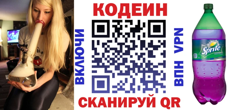 площадка официальный сайт  Катайск  Codein напиток Lean (лин) 